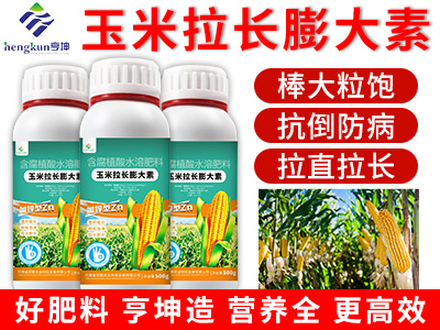 玉米拉長膨大素-500g