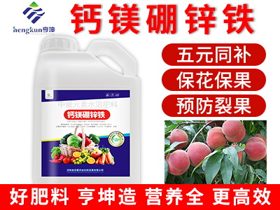 鈣鎂硼鋅鐵2.5
